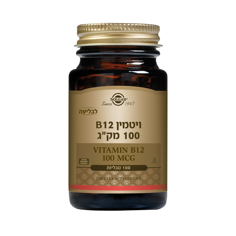 ויטמין B12 לבליעה 100 מק"ג
