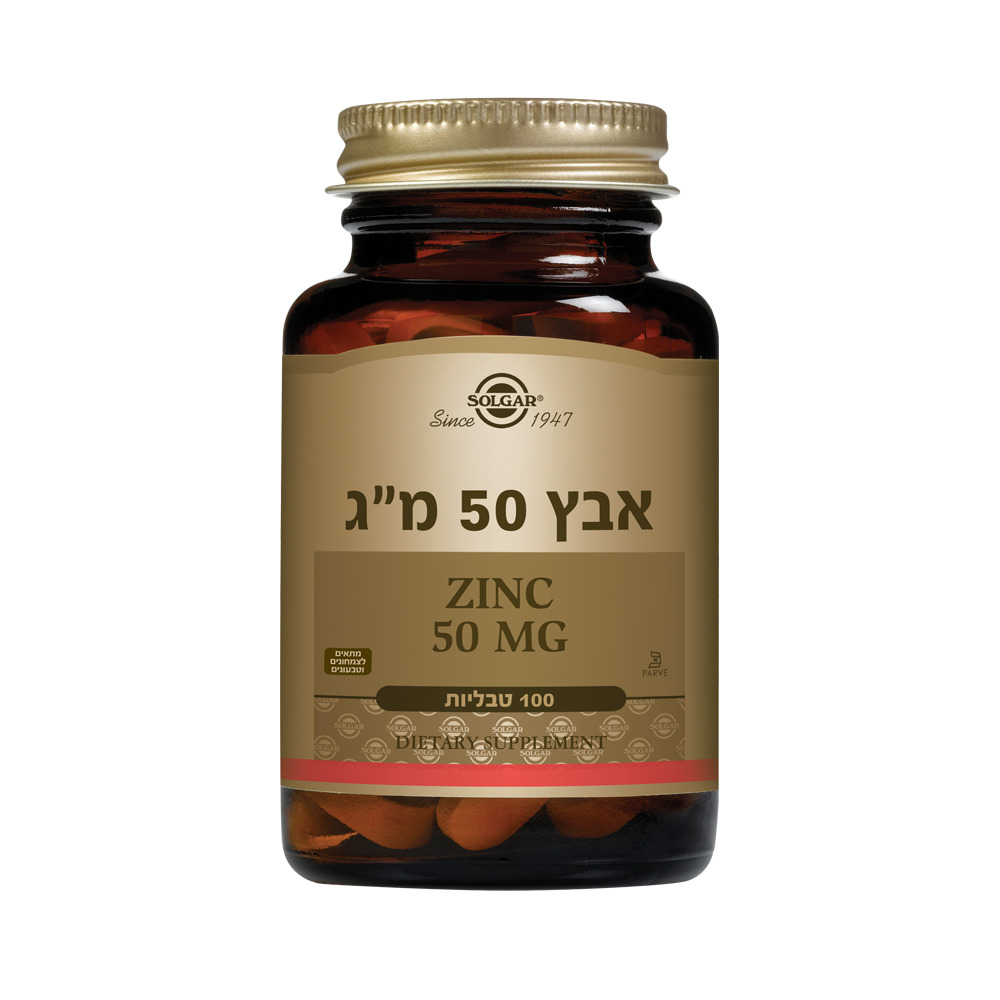 אבץ 50 מ"ג