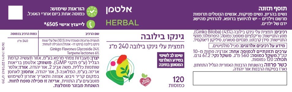 גינקו בילובה